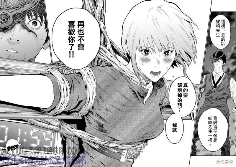 第97话-JAGAN-金城宗幸,にしだけんすけ（第13张）