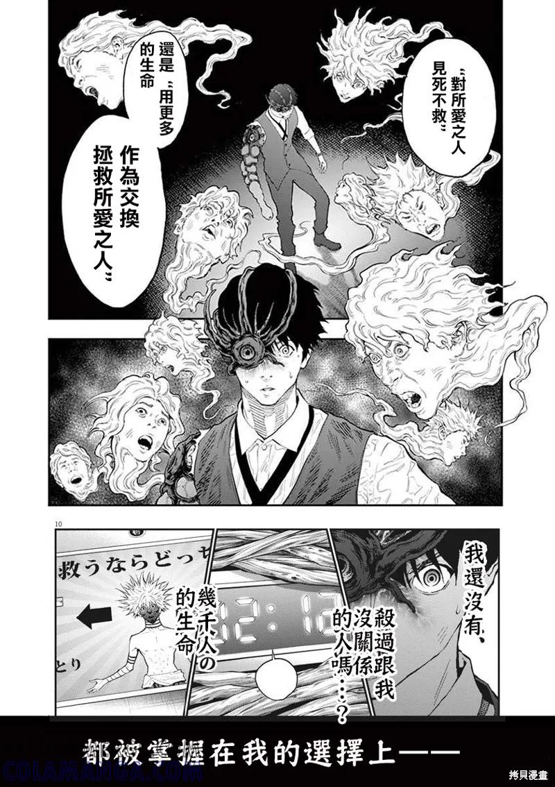 第97话-JAGAN-金城宗幸,にしだけんすけ（第9张）