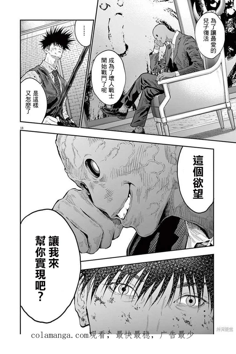 第97话-JAGAN-金城宗幸,にしだけんすけ（第16张）