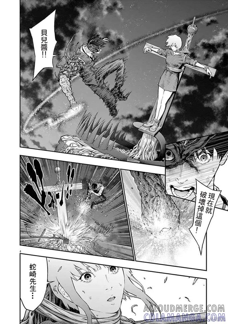 第97话-JAGAN-金城宗幸,にしだけんすけ（第3张）