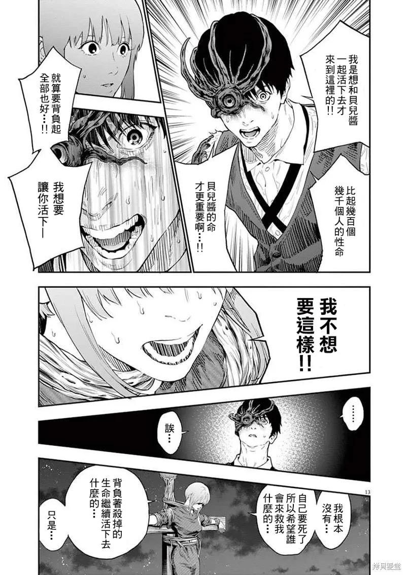 第97话-JAGAN-金城宗幸,にしだけんすけ（第12张）