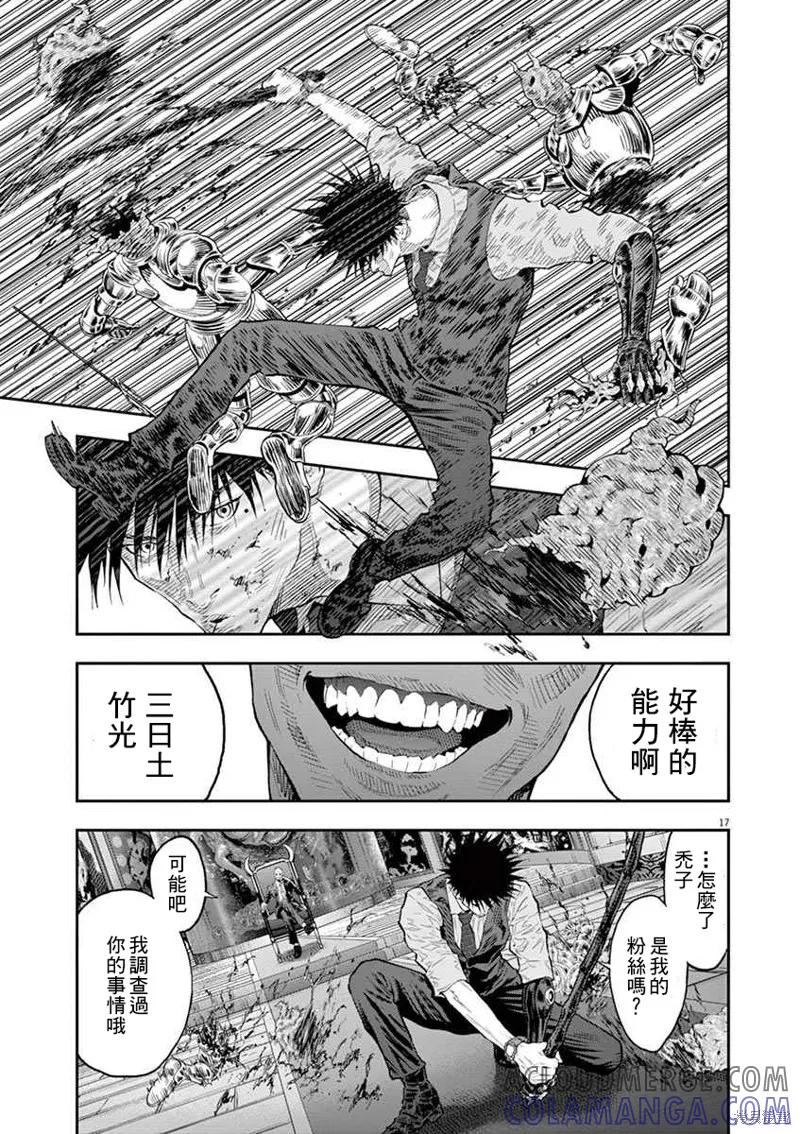 第97话-JAGAN-金城宗幸,にしだけんすけ（第15张）