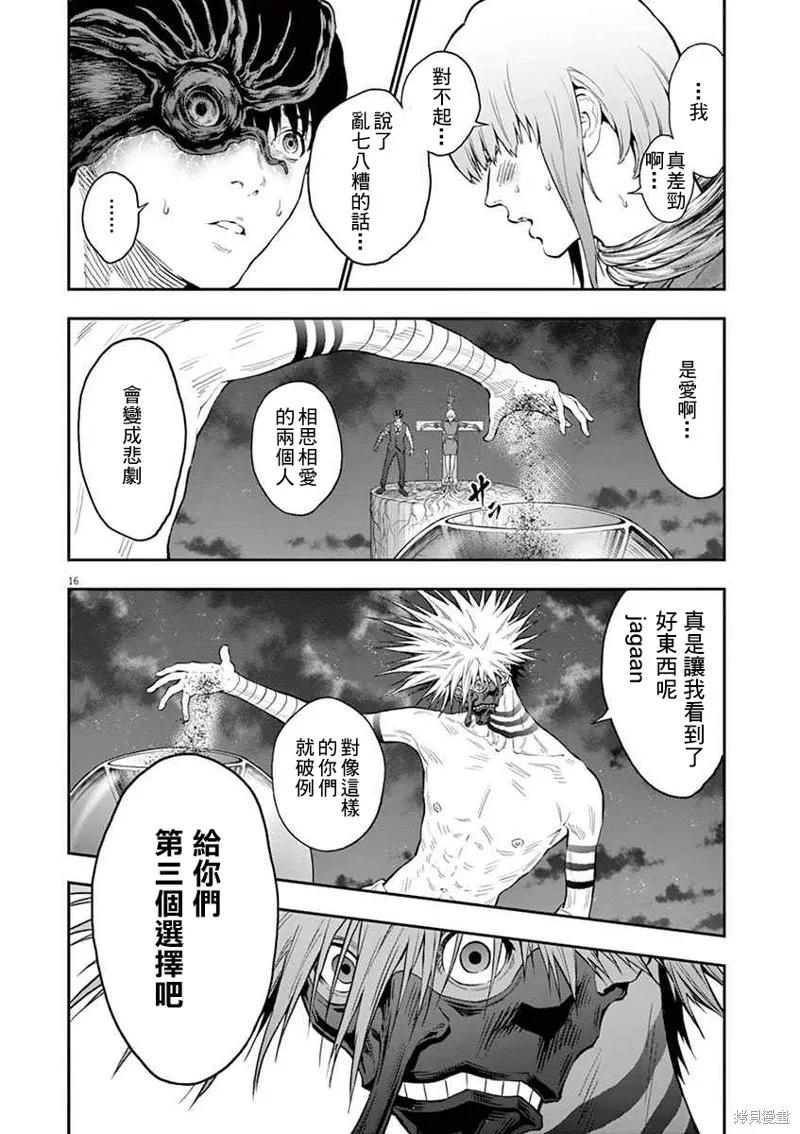 第97话-JAGAN-金城宗幸,にしだけんすけ（第14张）