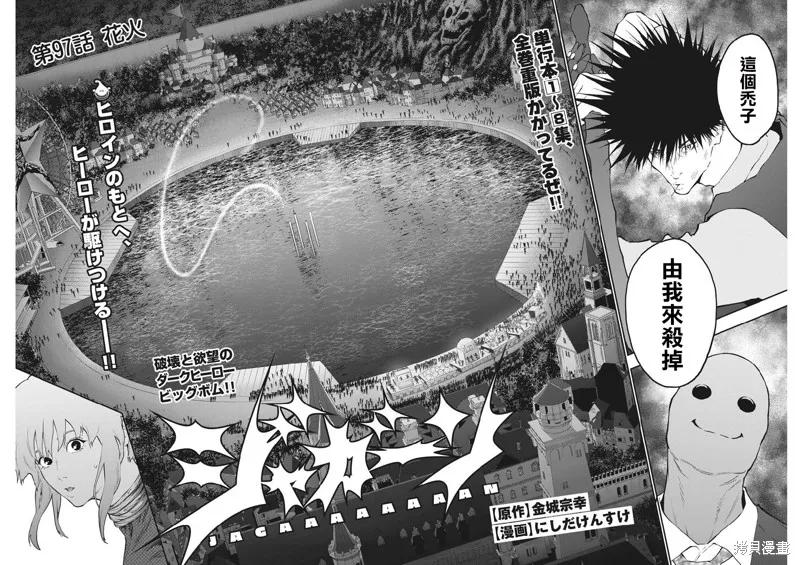 第97话-JAGAN-金城宗幸,にしだけんすけ（第2张）