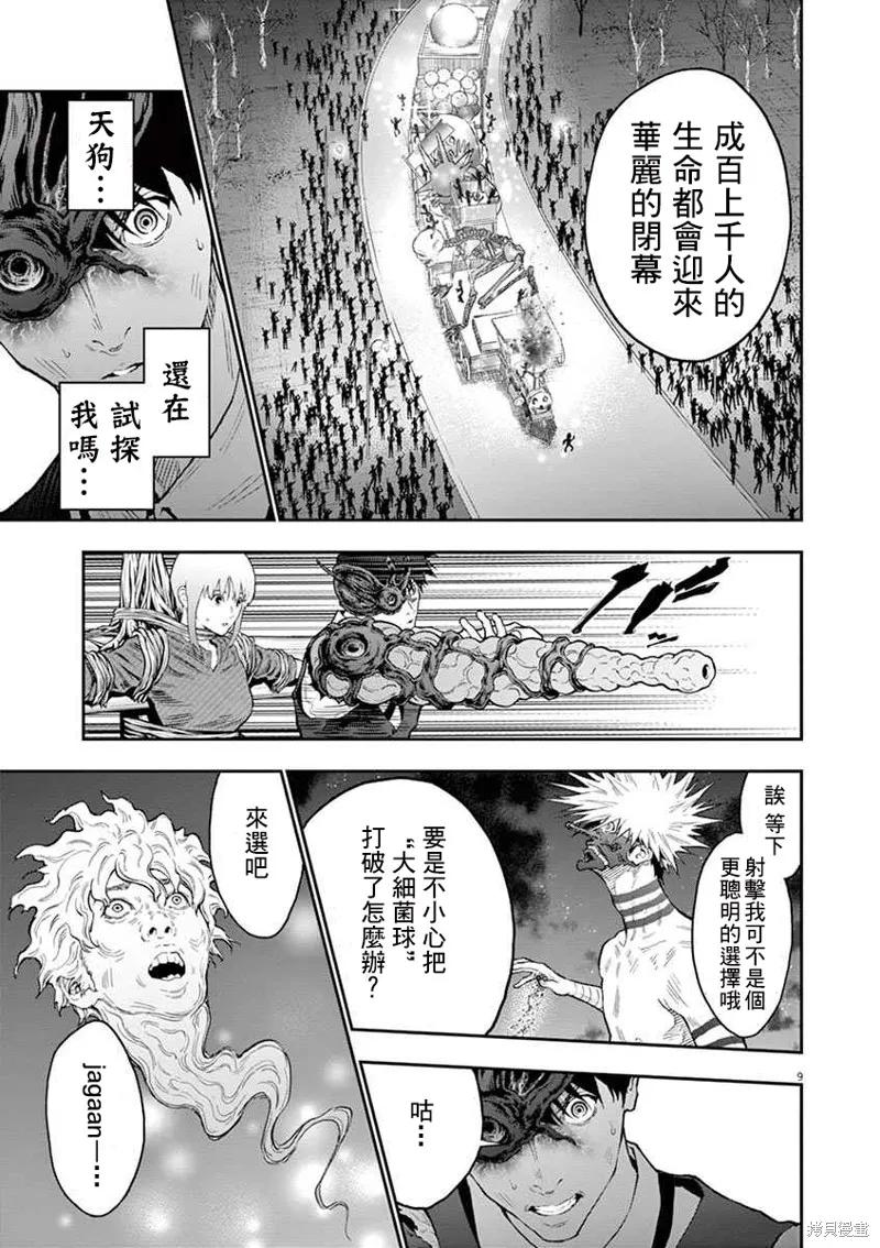 第97话-JAGAN-金城宗幸,にしだけんすけ（第8张）