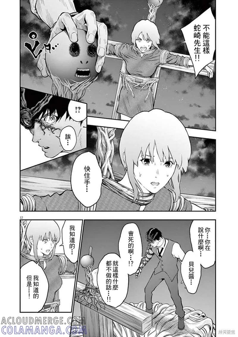 第97话-JAGAN-金城宗幸,にしだけんすけ（第11张）