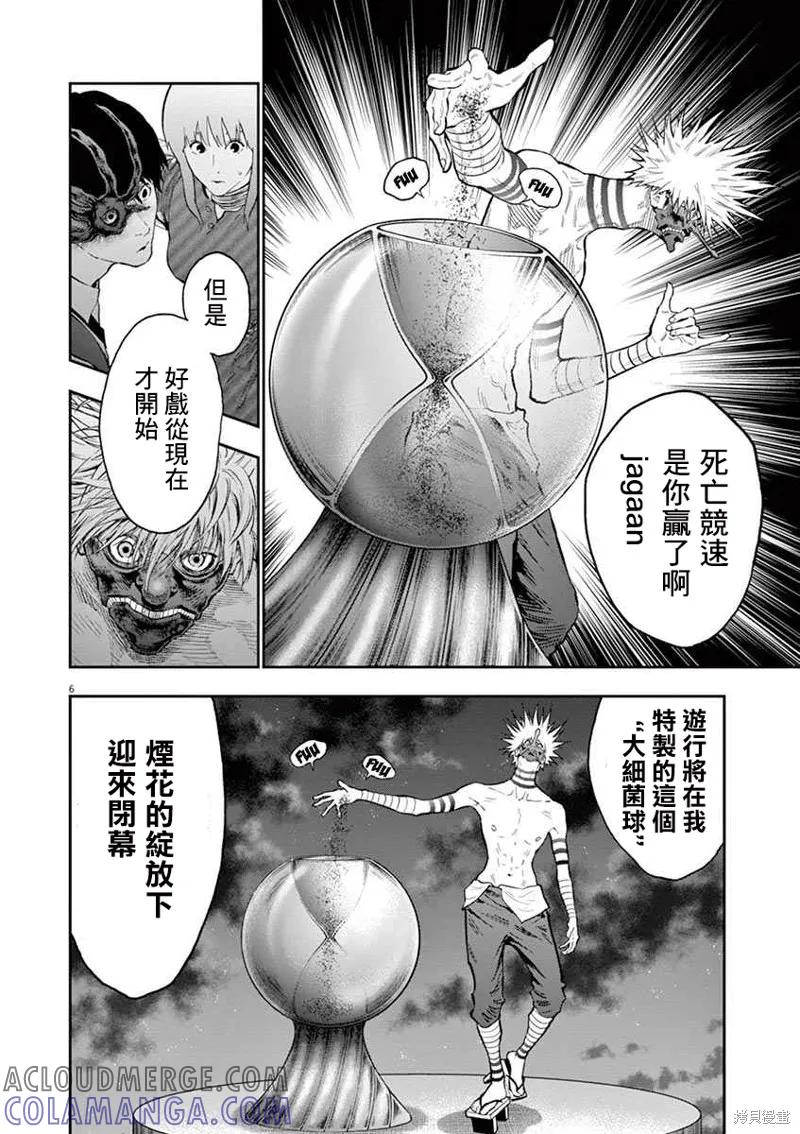 第97话-JAGAN-金城宗幸,にしだけんすけ（第5张）