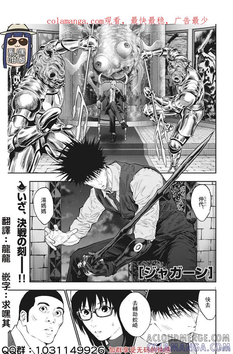 第97话-JAGAN-金城宗幸,にしだけんすけ（第1张）