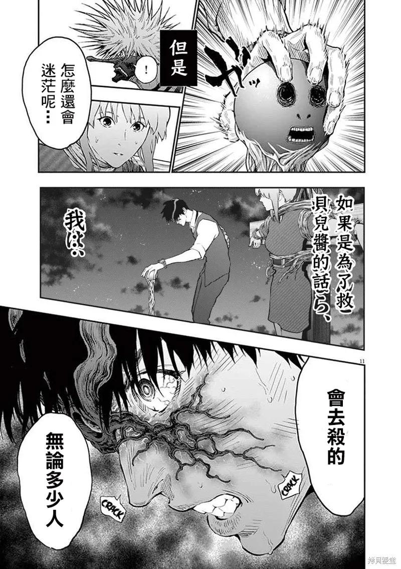 第97话-JAGAN-金城宗幸,にしだけんすけ（第10张）