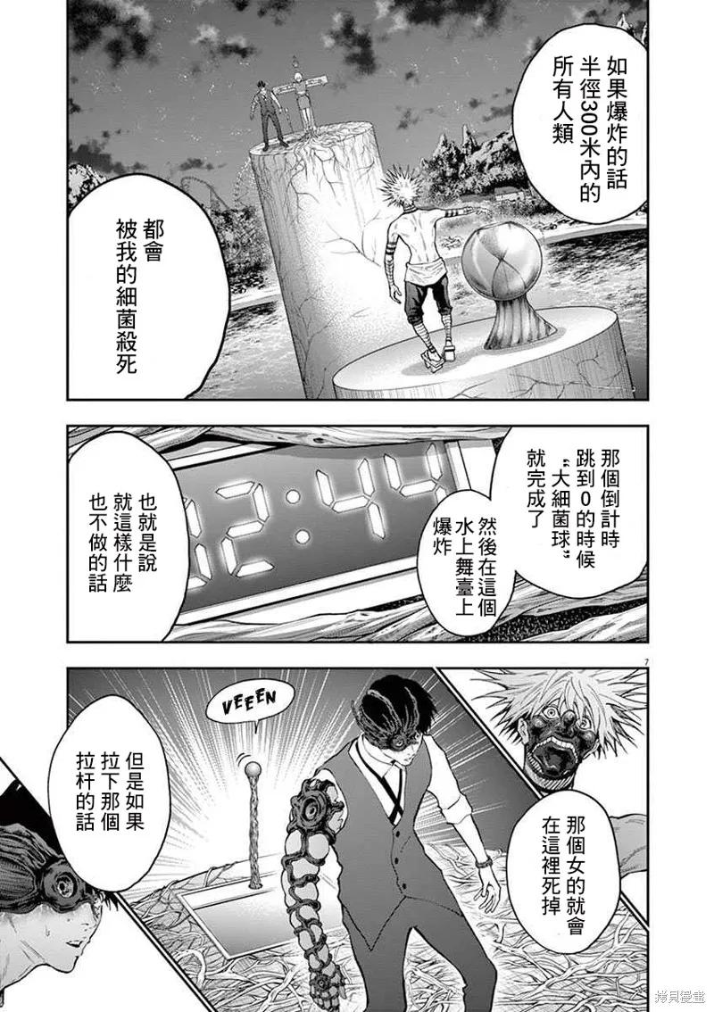 第97话-JAGAN-金城宗幸,にしだけんすけ（第6张）