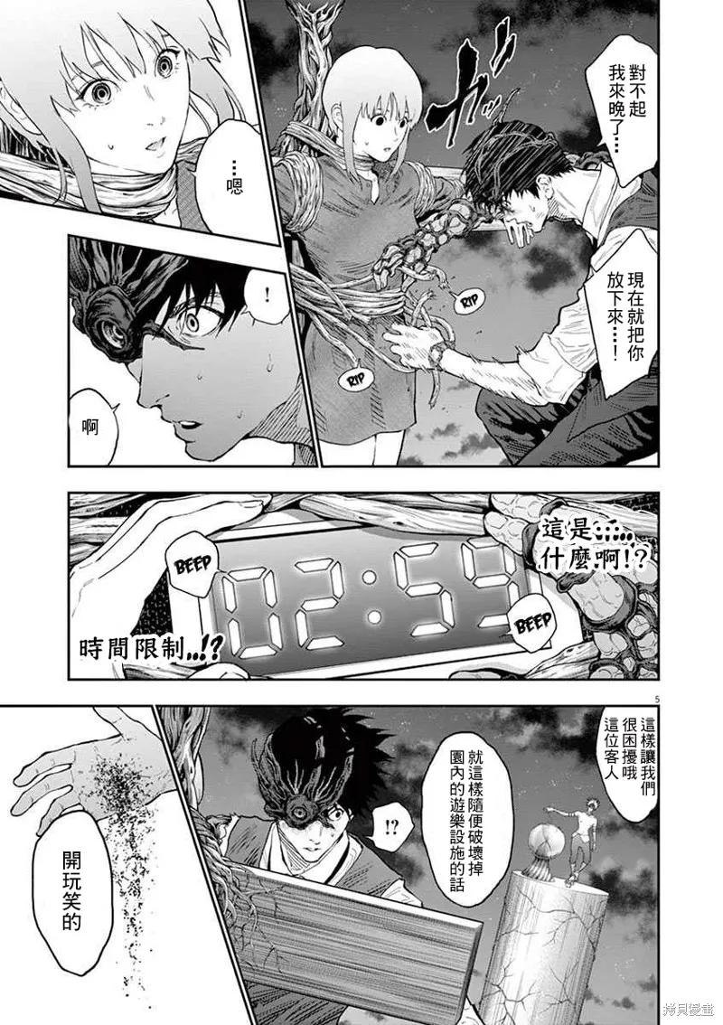 第97话-JAGAN-金城宗幸,にしだけんすけ（第4张）