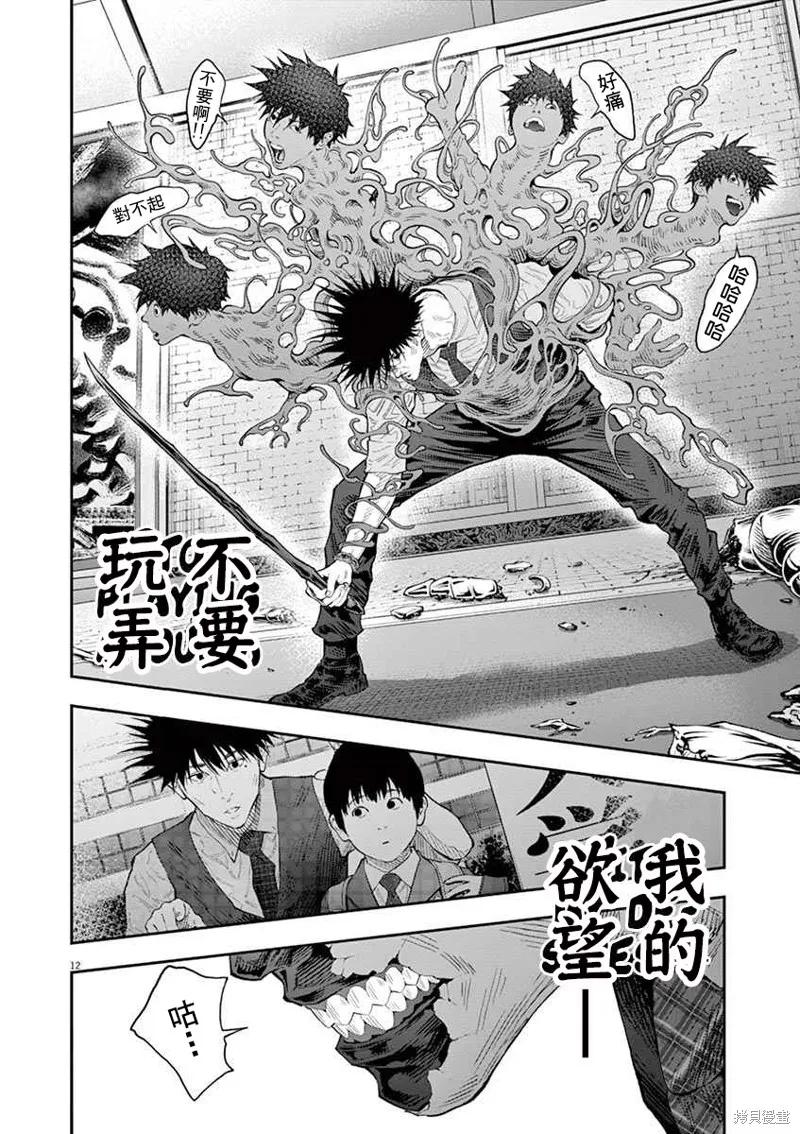 第98话-JAGAN-金城宗幸,にしだけんすけ（第12张）