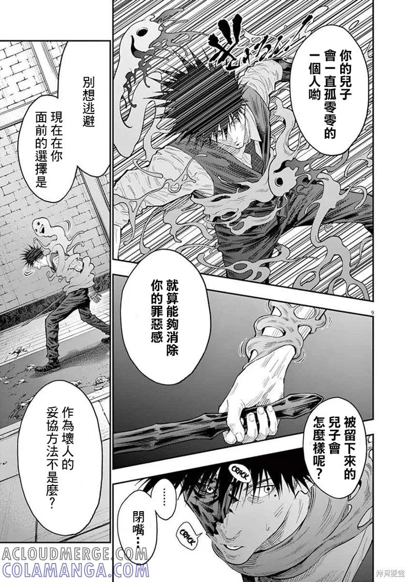 第98话-JAGAN-金城宗幸,にしだけんすけ（第9张）