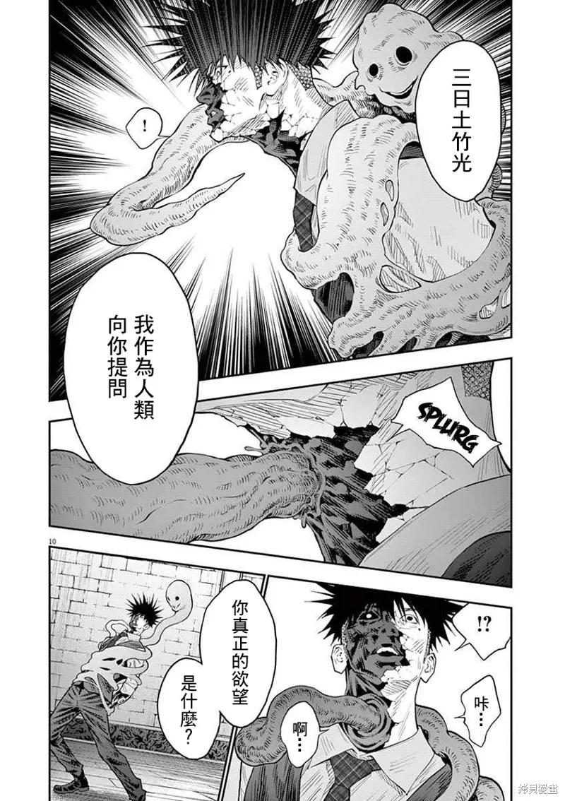 第98话-JAGAN-金城宗幸,にしだけんすけ（第10张）