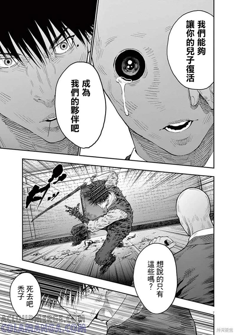 第98话-JAGAN-金城宗幸,にしだけんすけ（第7张）