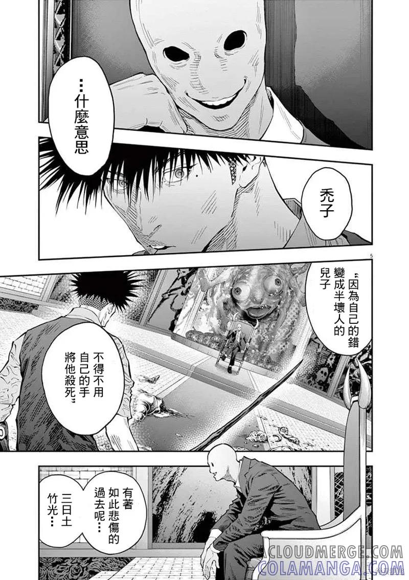 第98话-JAGAN-金城宗幸,にしだけんすけ（第5张）