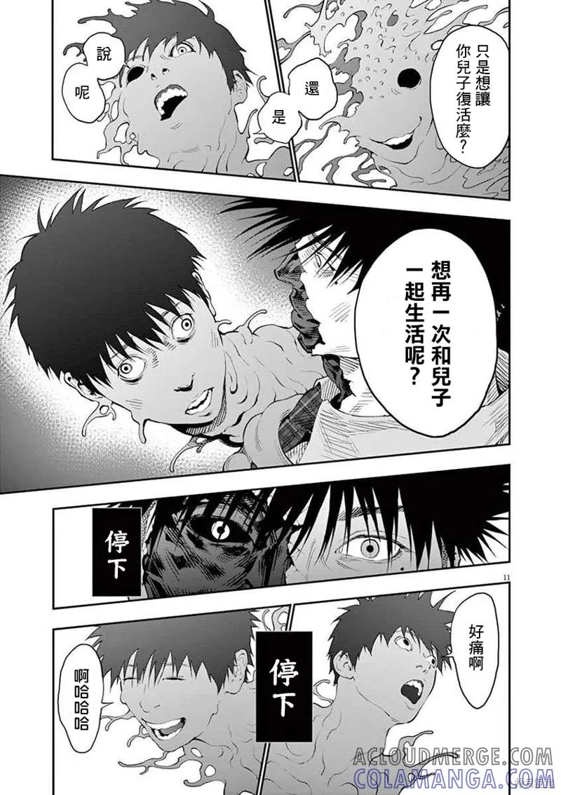 第98话-JAGAN-金城宗幸,にしだけんすけ（第11张）
