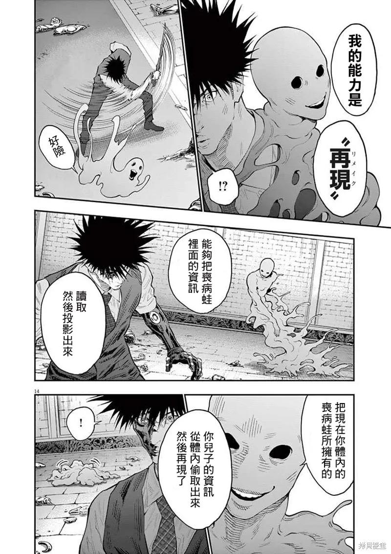 第98话-JAGAN-金城宗幸,にしだけんすけ（第14张）