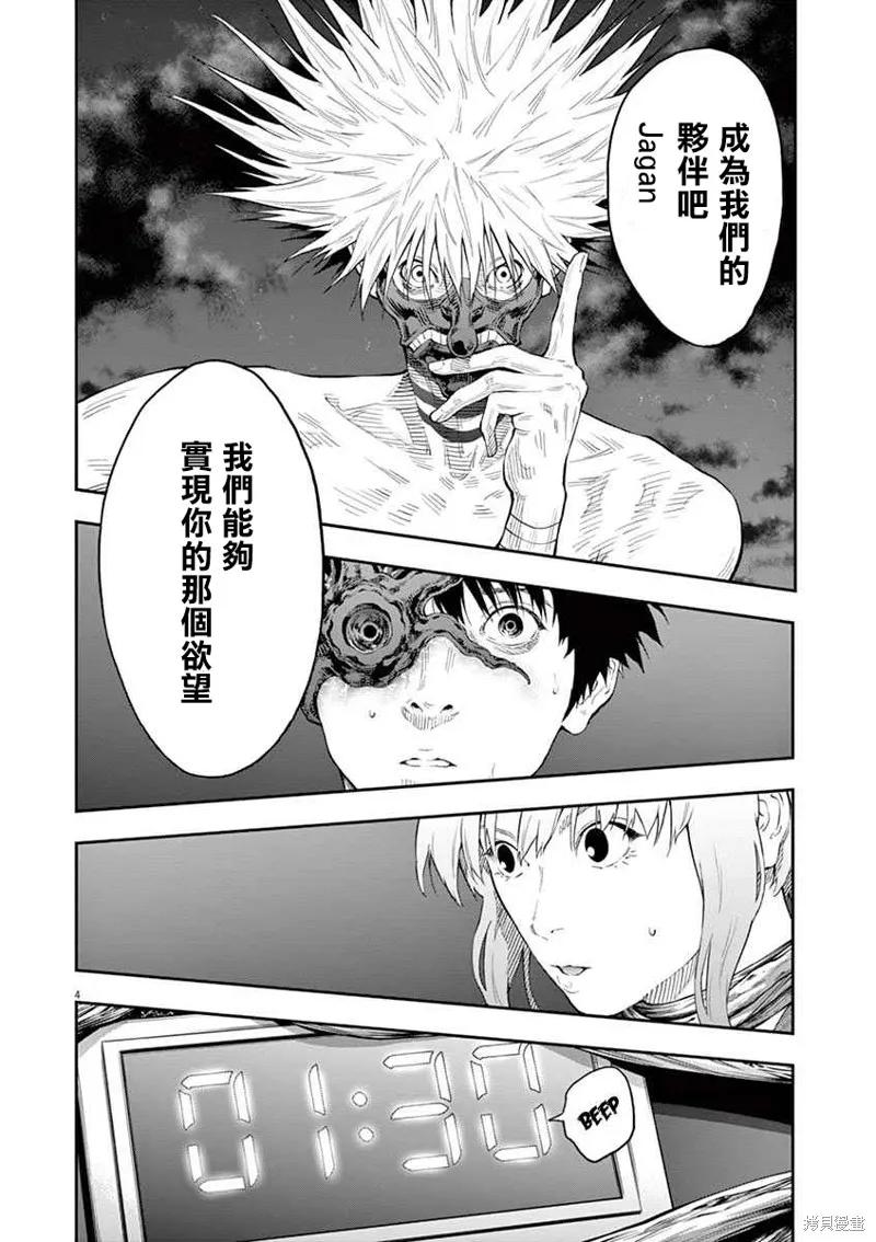 第98话-JAGAN-金城宗幸,にしだけんすけ（第4张）