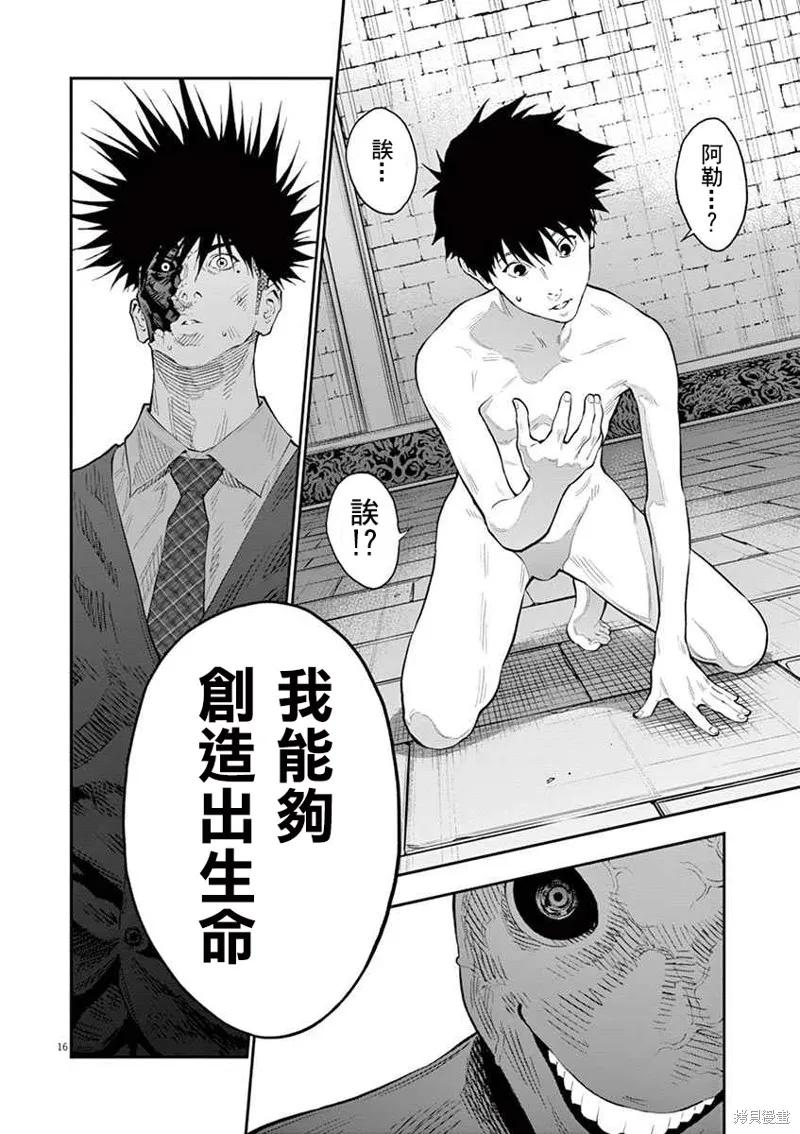 第98话-JAGAN-金城宗幸,にしだけんすけ（第16张）