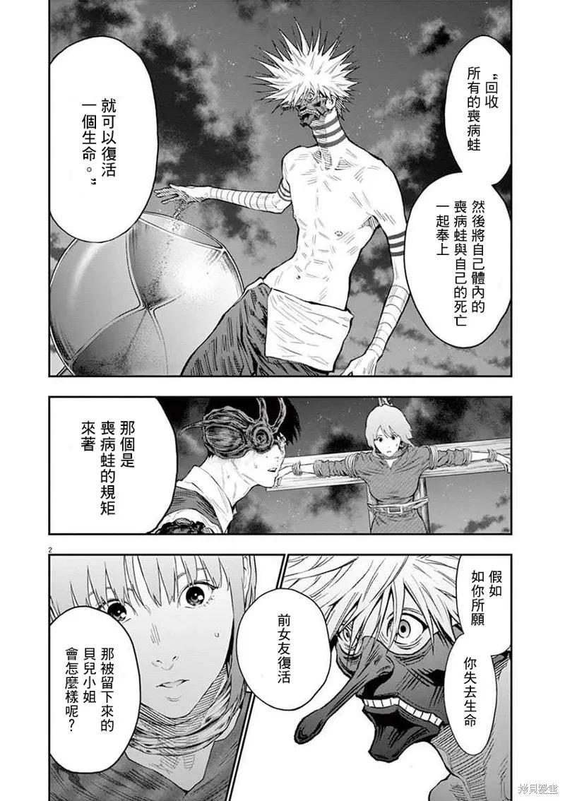 第98话-JAGAN-金城宗幸,にしだけんすけ（第2张）