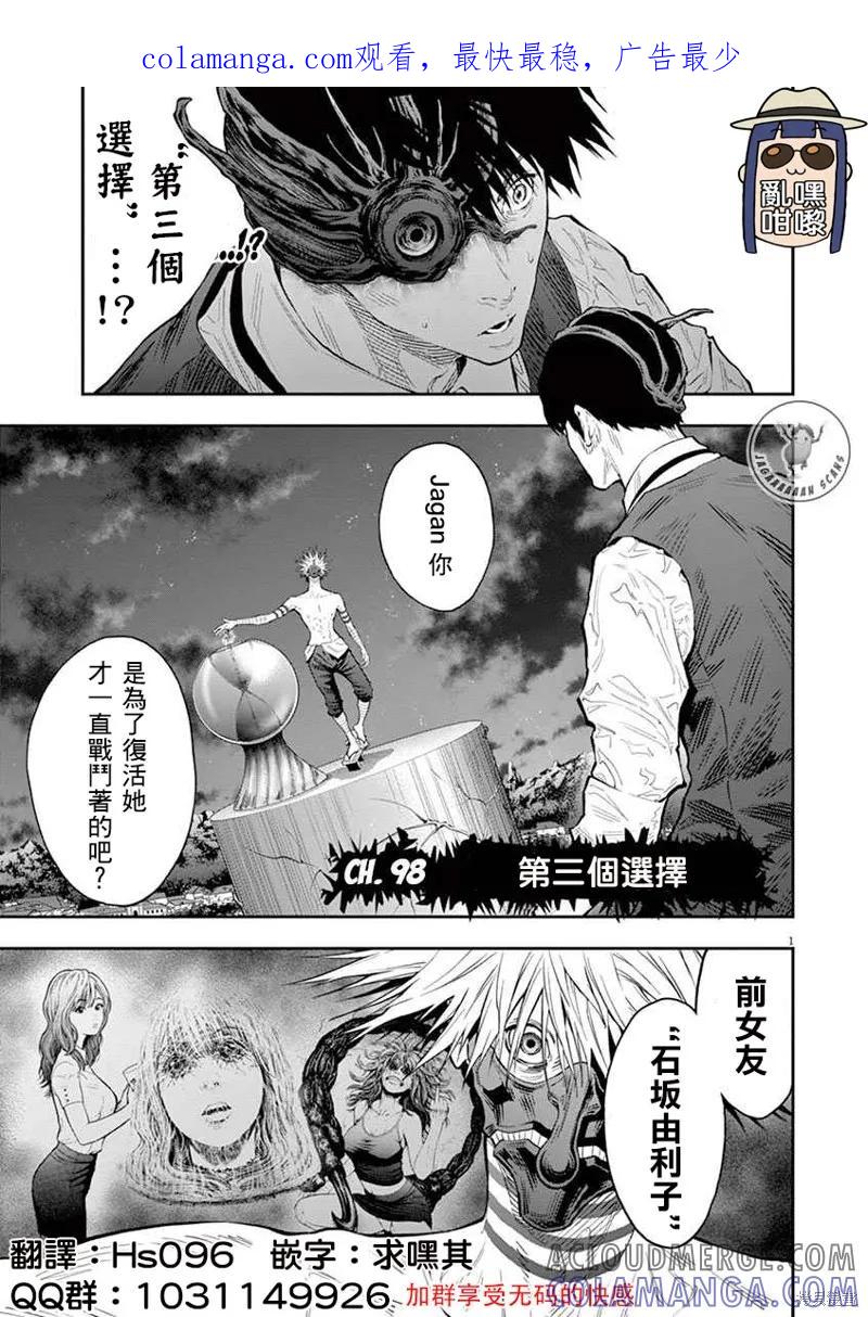 第98话-JAGAN-金城宗幸,にしだけんすけ（第1张）