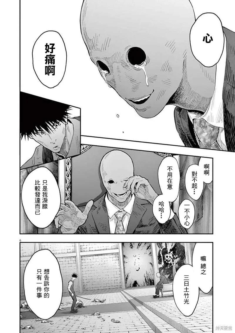 第98话-JAGAN-金城宗幸,にしだけんすけ（第6张）