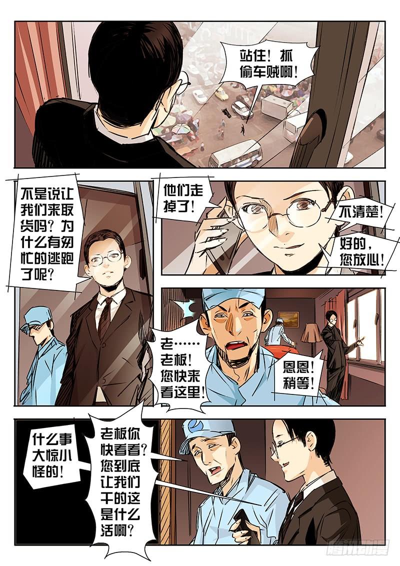 第09话-诡道-自定义美术工作室（第2张）