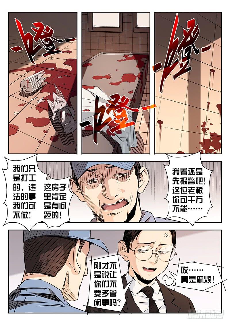 第09话-诡道-自定义美术工作室（第3张）