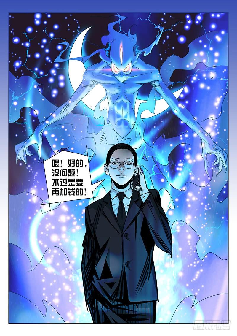 第09话-诡道-自定义美术工作室（第8张）
