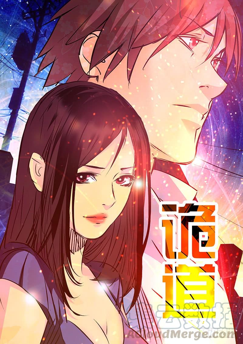 第11话-诡道-自定义美术工作室（第1张）