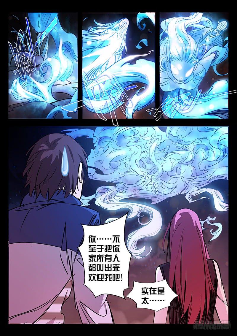 第12话-诡道-自定义美术工作室（第7张）