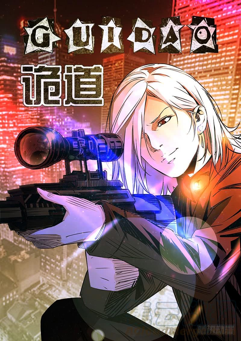 第13话-诡道-自定义美术工作室（第1张）