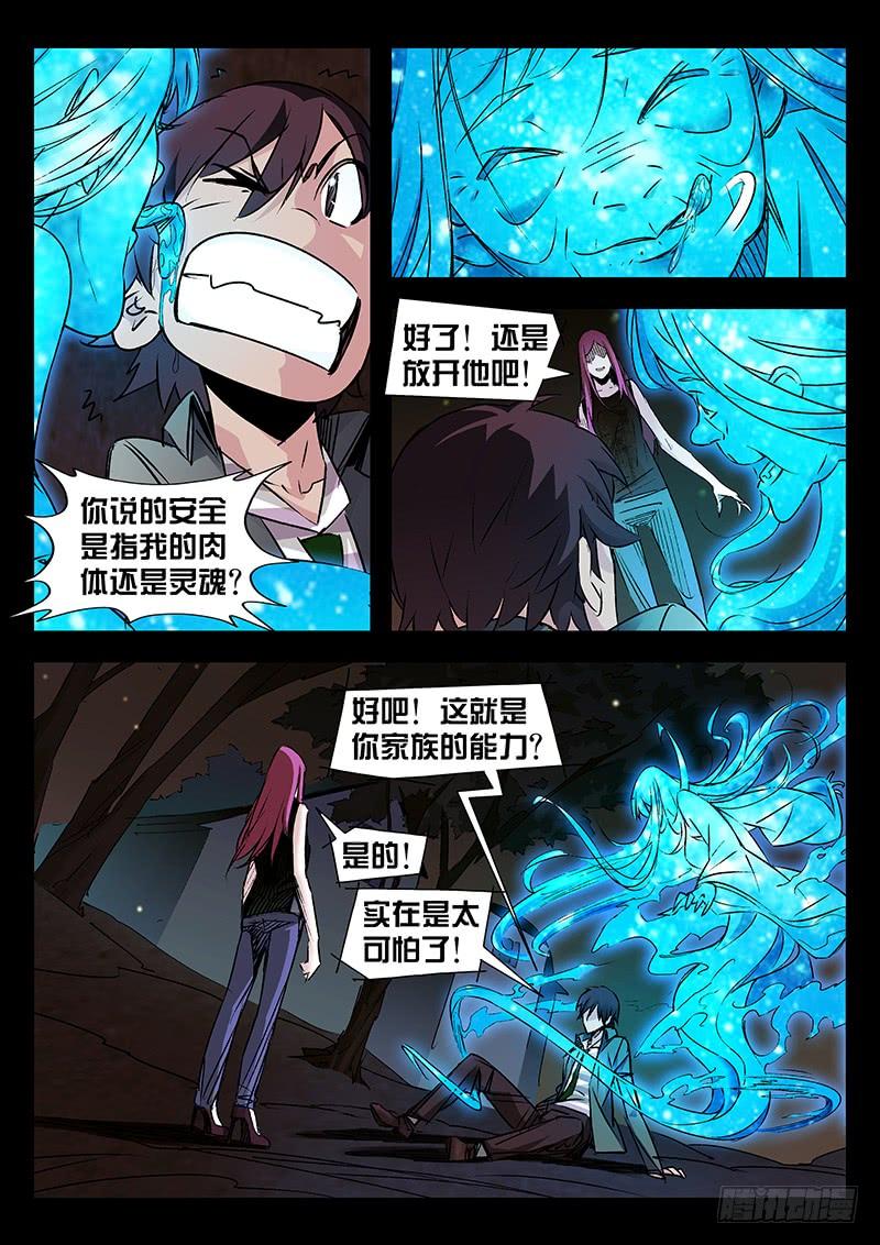 第13话-诡道-自定义美术工作室（第6张）