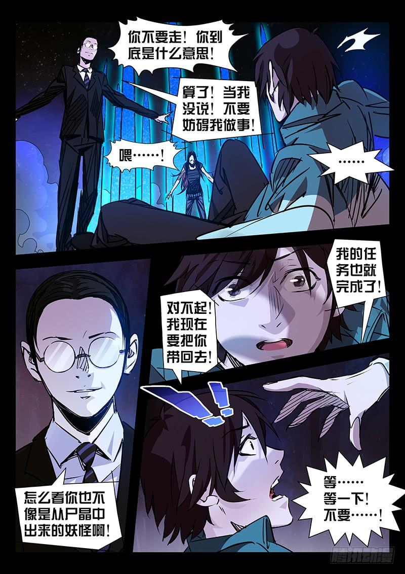 第16话-诡道-自定义美术工作室（第9张）