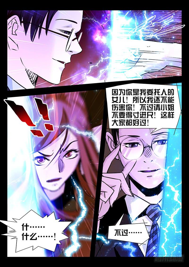 第16话-诡道-自定义美术工作室（第6张）