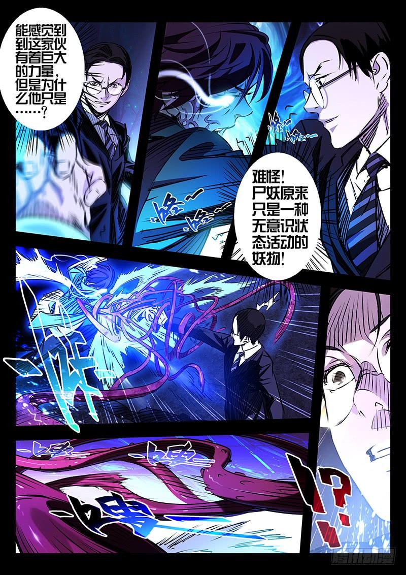 第17话-诡道-自定义美术工作室（第9张）