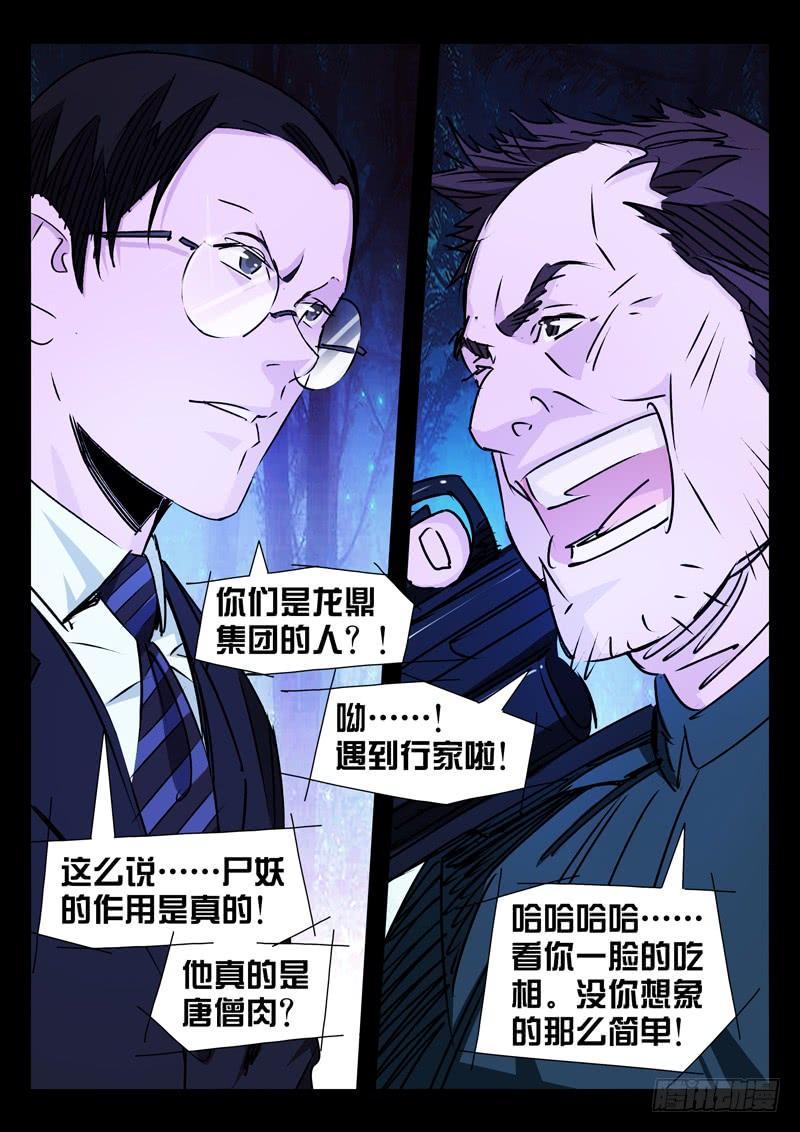 第18话-诡道-自定义美术工作室（第8张）