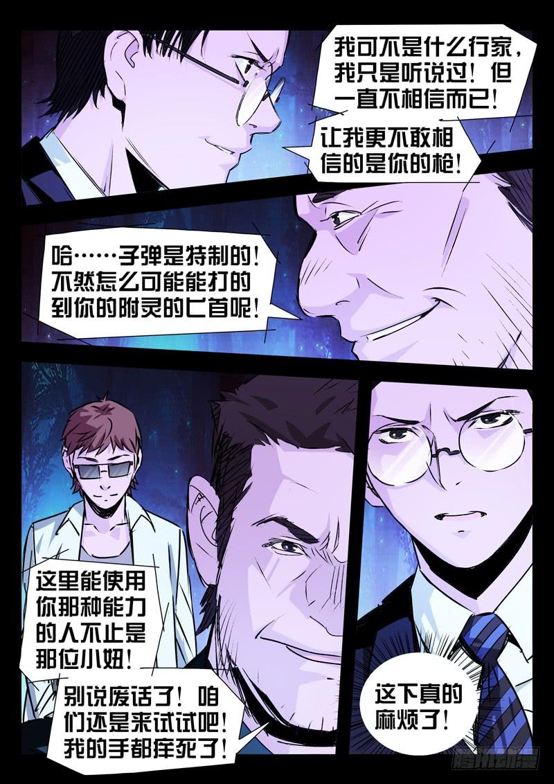 第18话-诡道-自定义美术工作室（第9张）