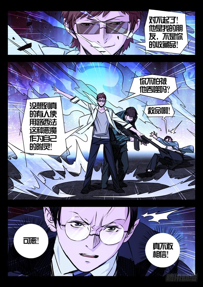 第19话-诡道-自定义美术工作室（第6张）