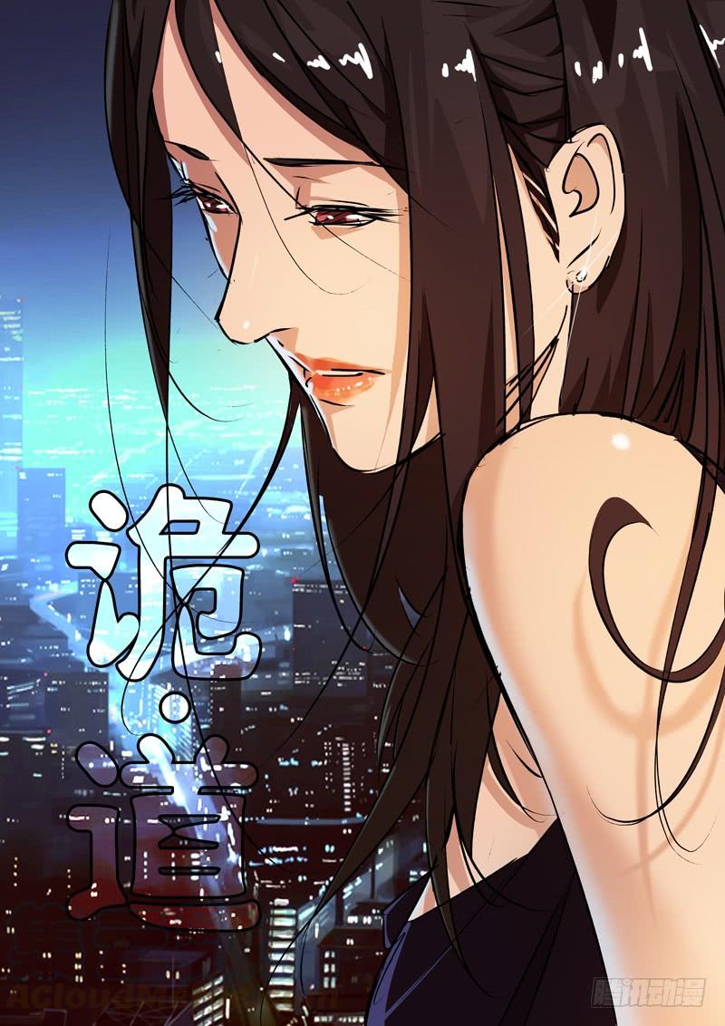 第20话-诡道-自定义美术工作室（第1张）