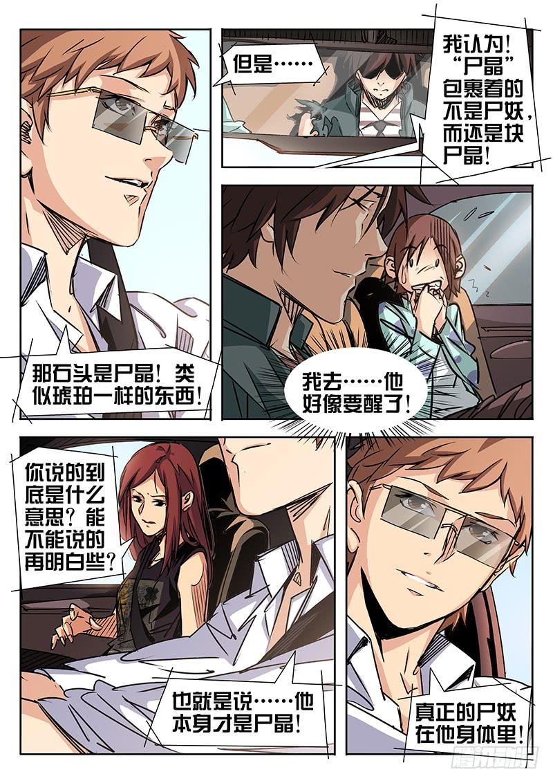 第21话-诡道-自定义美术工作室（第3张）