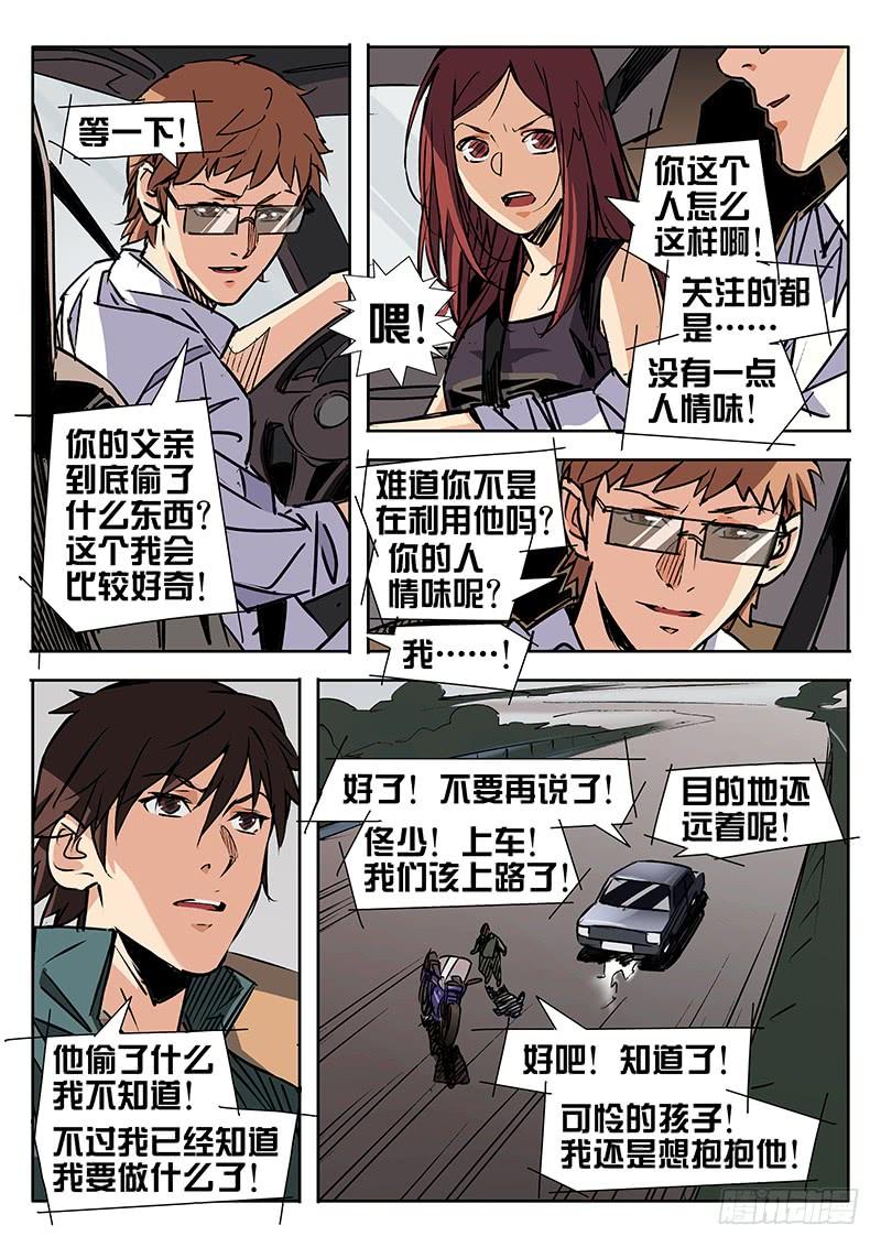 第26话-诡道-自定义美术工作室（第7张）