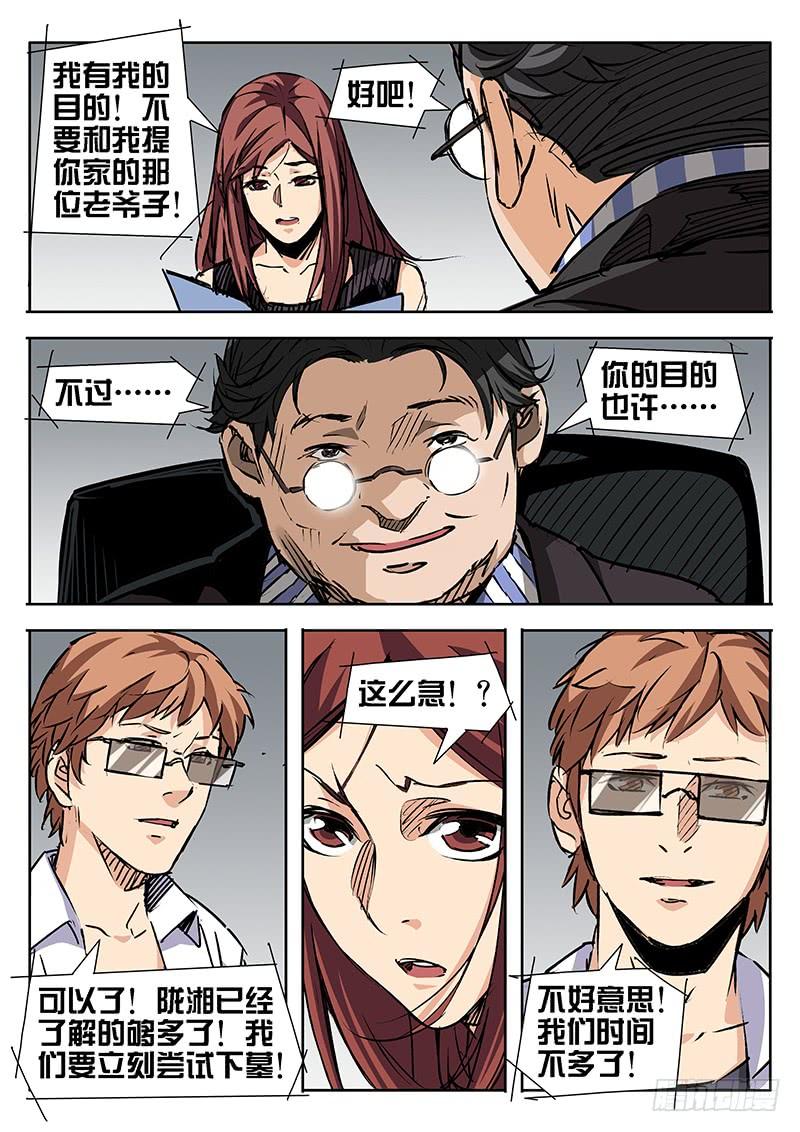 第27话-诡道-自定义美术工作室（第8张）