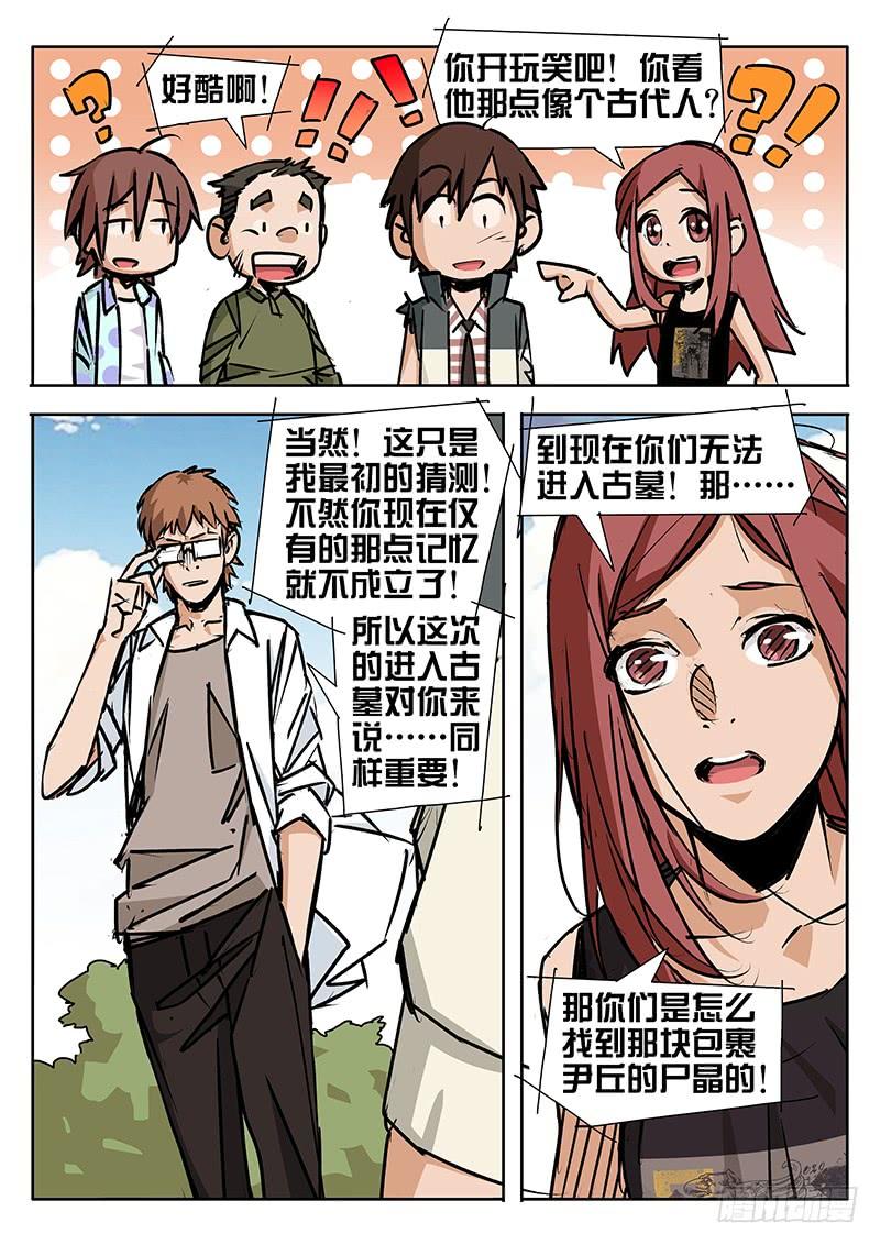 第27话-诡道-自定义美术工作室（第3张）