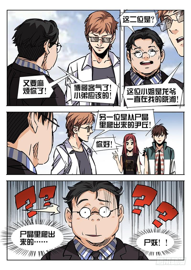第27话-诡道-自定义美术工作室（第6张）