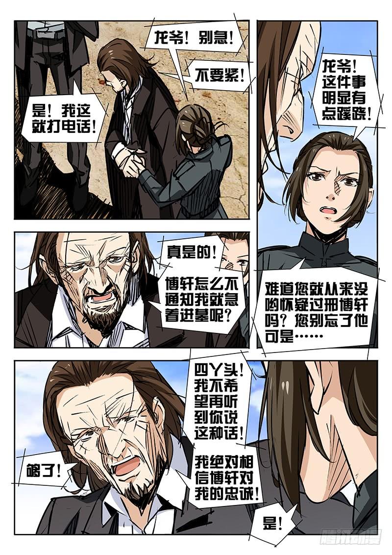 第28话-诡道-自定义美术工作室（第6张）