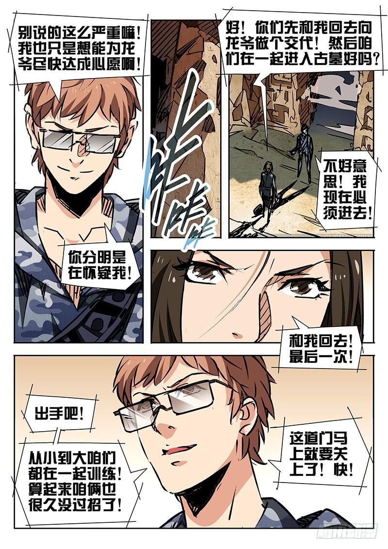 第28话-诡道-自定义美术工作室（第12张）