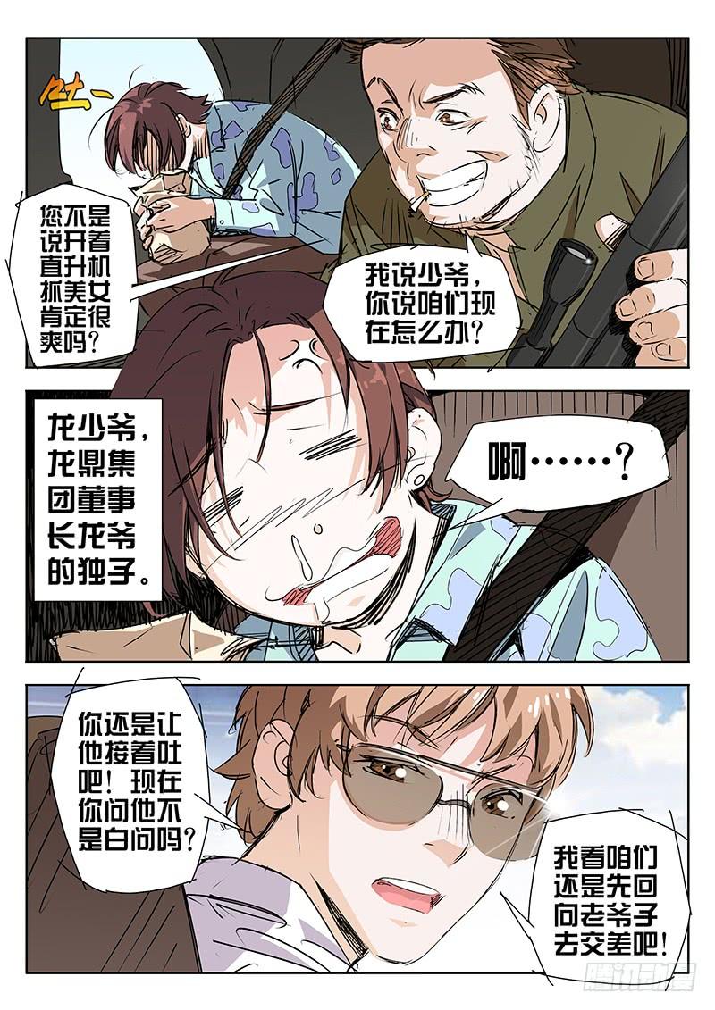 第02话-诡道-自定义美术工作室（第6张）