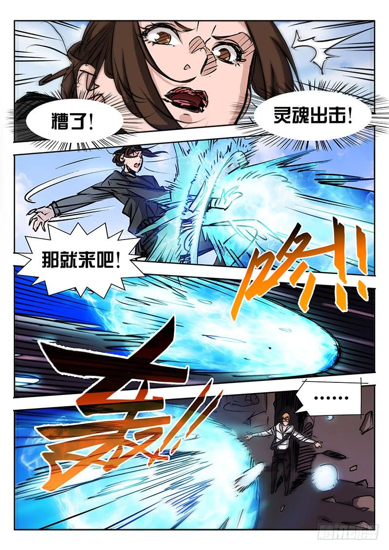 第29话-诡道-自定义美术工作室（第6张）